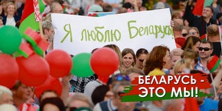 Беларусь - это мы