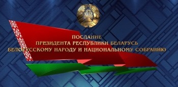 Message of the President of the Republic of Belarus to the Belarusian people and the National Assembly