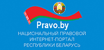 National Legal Internet Portal of the Republic of Belarus