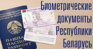 Biometric documents