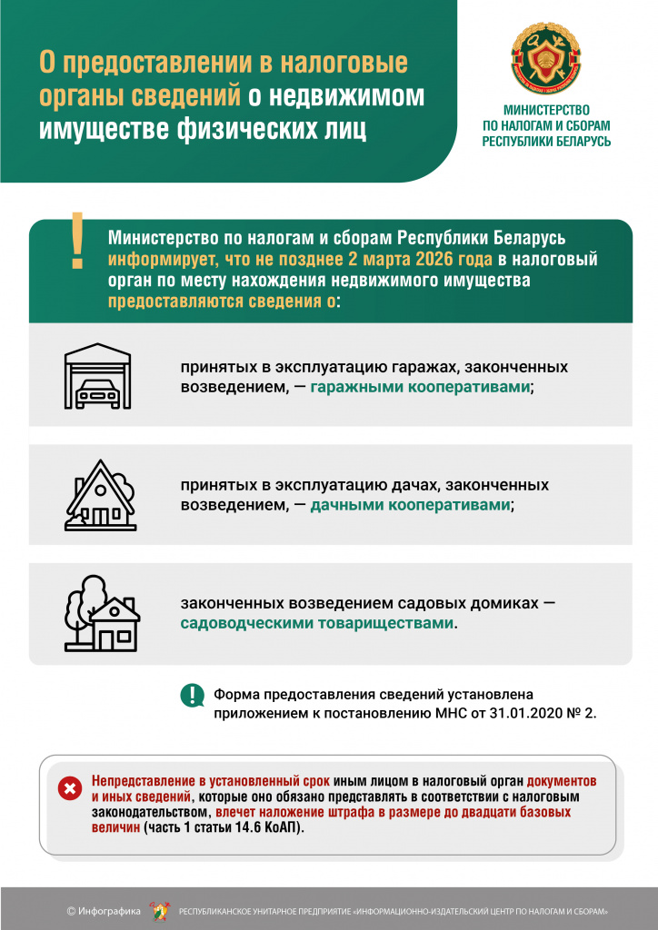 Для организаций О предоставлении сведений_3.jpg