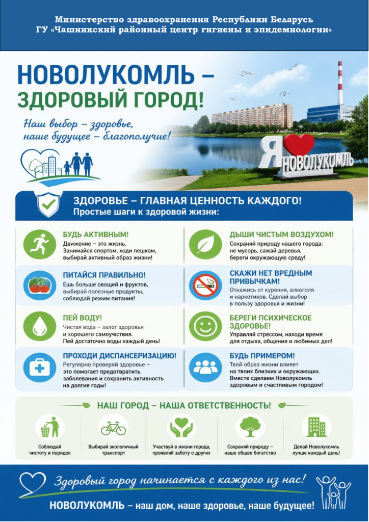 Новолукомль 2026.jpg