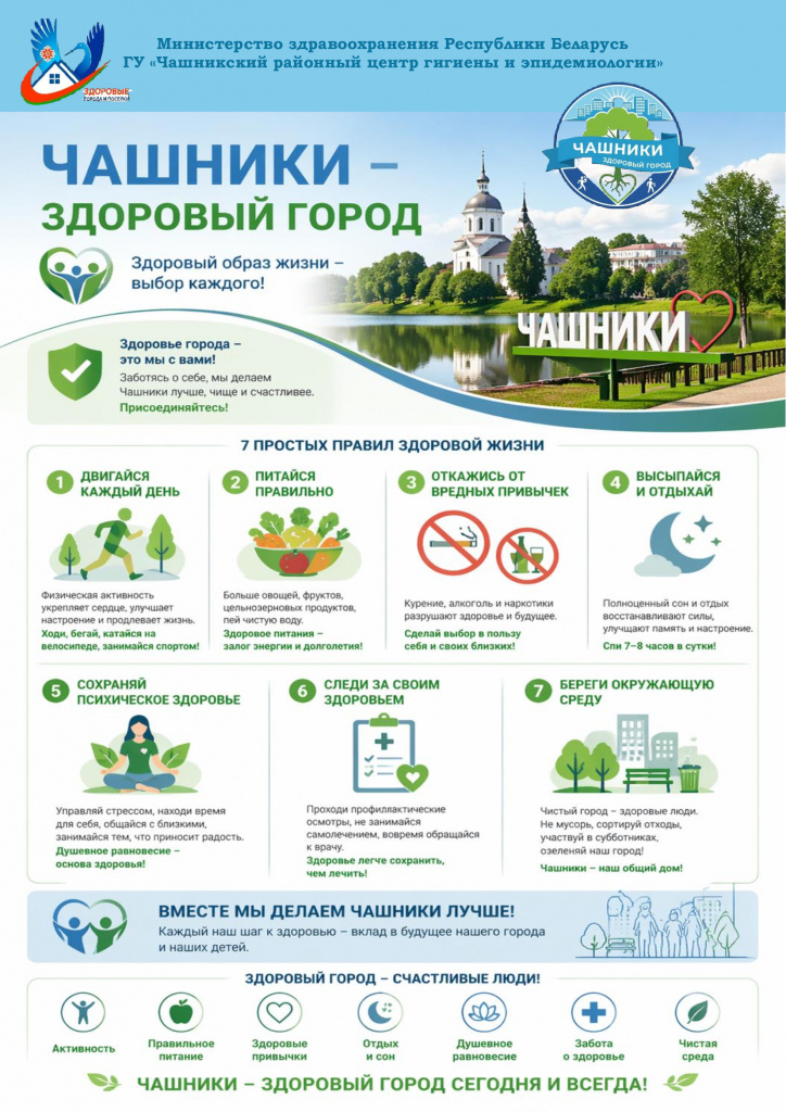 Чашники-здоровый-город.jpg