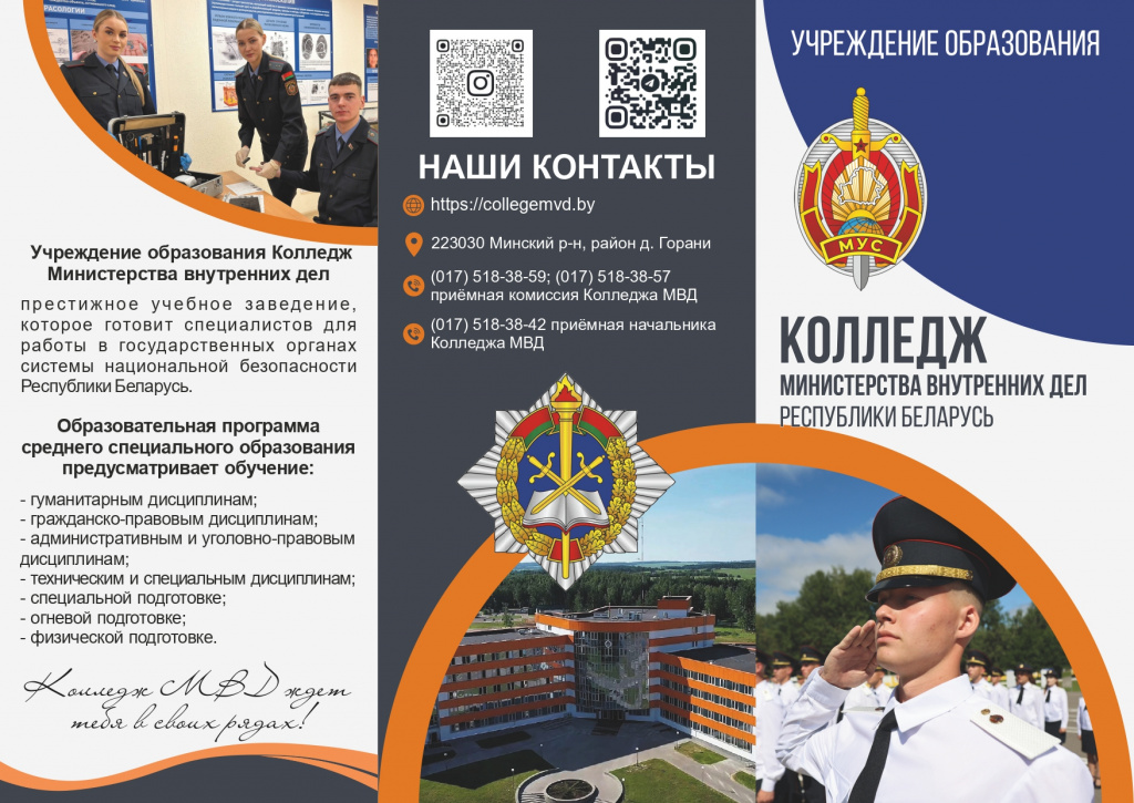 _буклет_колледж_мвд_лицо+оборот_мой_вариант1_page-0001.jpg