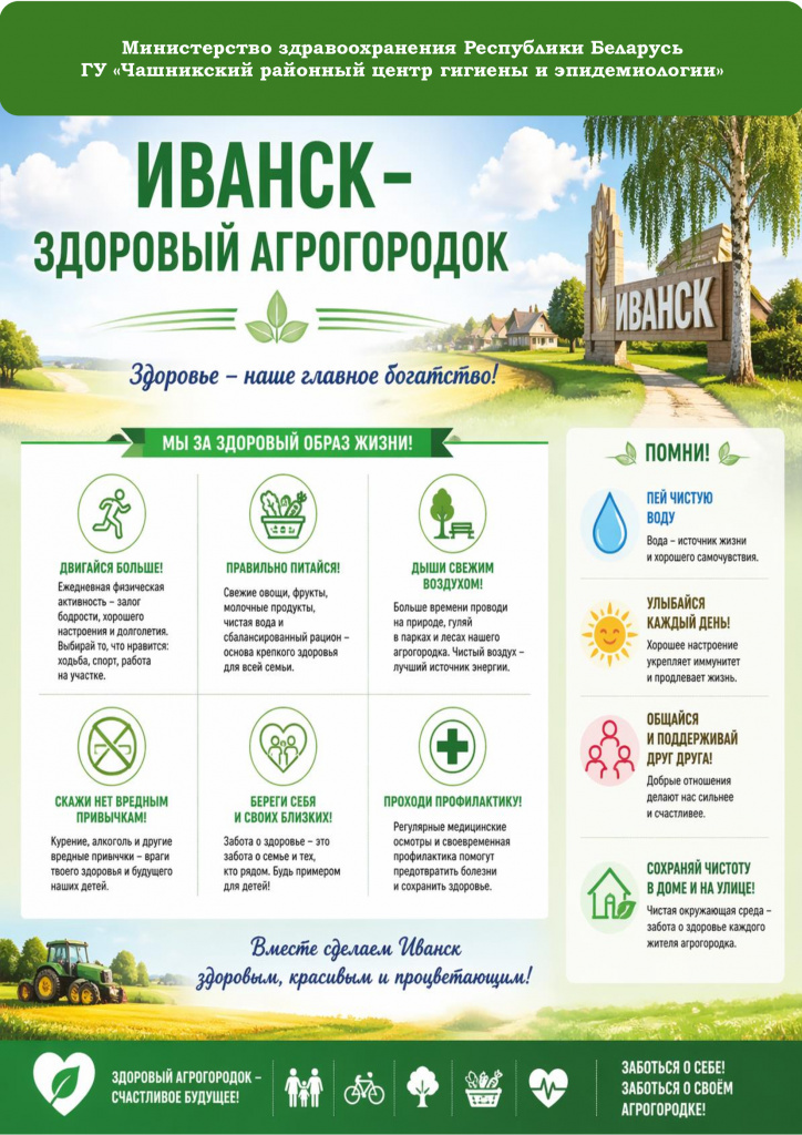 Иванск-здоровый-агрогородок.jpg