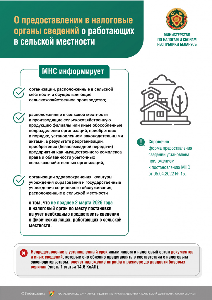 Для организаций О предоставлении сведений_2.jpg