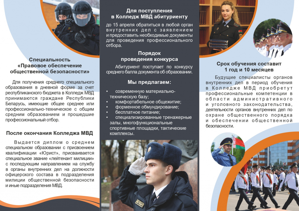 _буклет_колледж_мвд_лицо+оборот_мой_вариант1_page-0002.jpg
