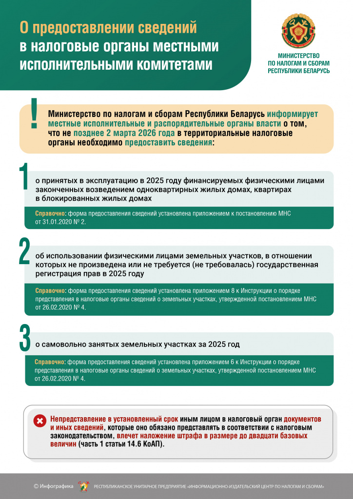 Для организаций О предоставлении сведений_1.jpg