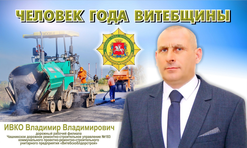Чел года Вит 2026_.jpg